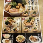 Ramen Teuchi Hosono - 