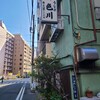 うなぎ　色川 - 