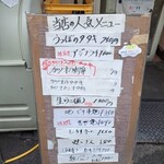 安兵衛 - 入り口横の　この日のお勧め。