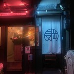 ホルモン 長岡 - 