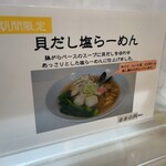 網走ラーメン　西多賀 - 