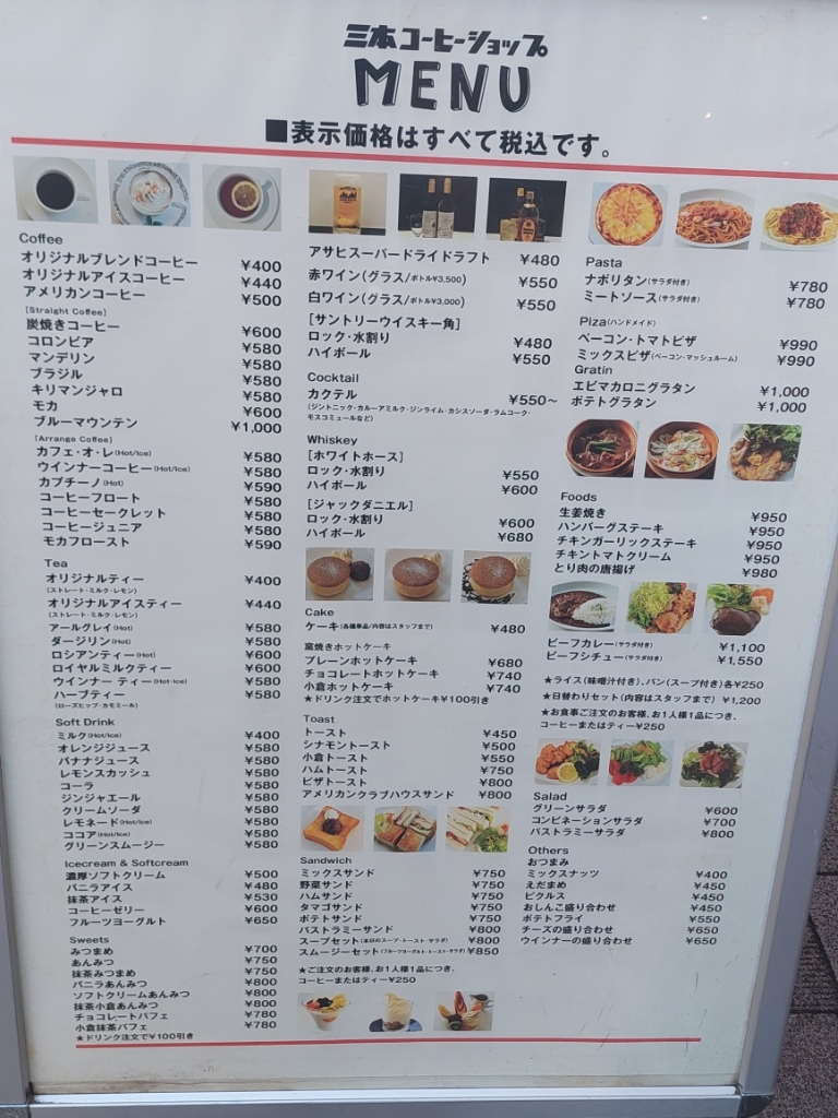 三 本 コーヒー メニュー