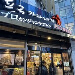 プロカンジャンケジャン - 