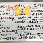 なんか喰ぃ亭 - 前夜のオススメメニュー