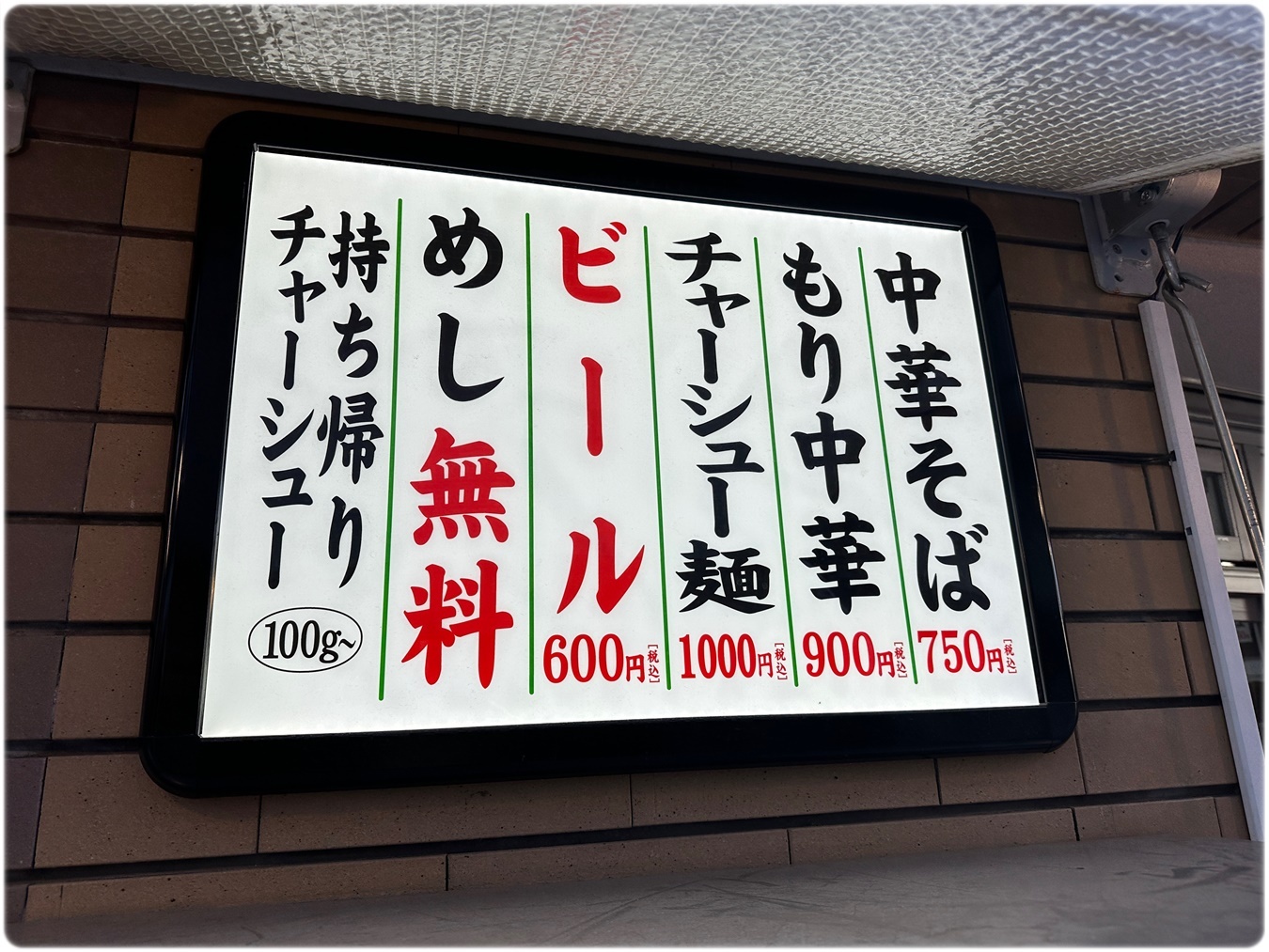 メニュー写真 : 高円寺 ともちんラーメン - 高円寺/ラーメン | 食べログ 