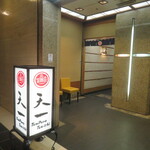 銀座 天一 - 入口