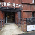 焙煎所Cafe - 