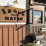 まかない家 matsu - 