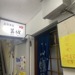 葛城 - 