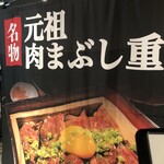 Yakiniku Akami Nikugatou - 