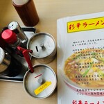 彩華ラーメン - 