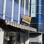 ベーカリー つむじ風 - 