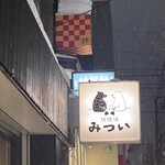 Teppanyaki Mitsui - 