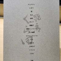 飛鳥くら田 - 
