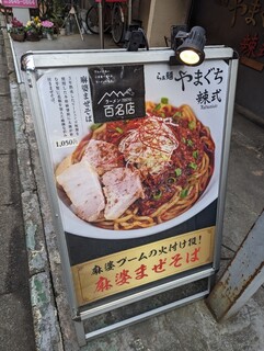 h Ramen Yamaguchi Ratsushiki - 