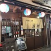 抱瓶 那覇久茂地店