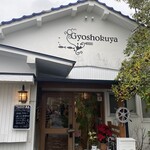 Gyoshokuya resutoran bibi - 