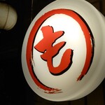 居酒屋 もぢょい有限会社 - 