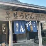 ヨコクラうどん - 