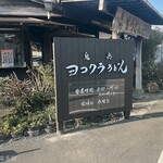 ヨコクラうどん - 