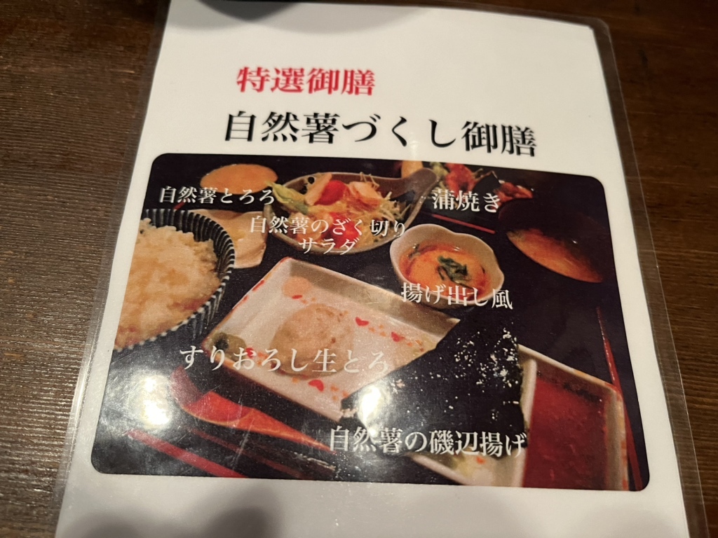 裏 神田 自然 生 村