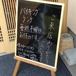 なが勢 - バイキングランチは月・火・水・金曜日の11:45から
      臨時休業もあるので要注意！