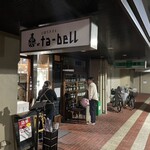 いばらきバル ta-bell - 