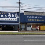 日の出製麺所 - 