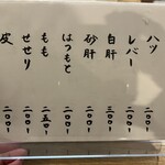 焼き鳥 大五郎 - 