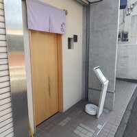 鮨 あうん - 