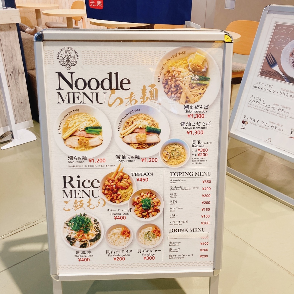 メニュー写真 : Tokyo Bay Fisherman's Noodle いちごよこすか