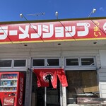 ラーメンショップ 椿 - 