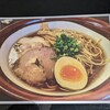 麺処 ほおずき - 「醤油らーめん 中盛り 1.5倍」(￥900-税込)です。事情がございましてこんな写真しかありません。どうかご勘弁を…