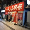 ラーメン山岡家 定禅寺通店