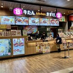 牛たんkitchenきすけ - 