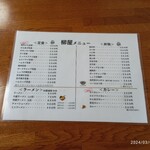 柳屋食堂 - メニュー表