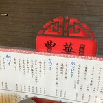 豊華 - ドリンクメニュー