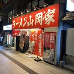 ラーメン山岡家 - 