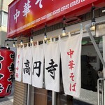 高円寺 ともちんラーメン - 