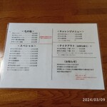 柳屋食堂 - メニュー表