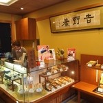 吉野鯗 - 1F 持ち帰りカウンター