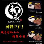 NAGOMI - 焼肉弁当！
