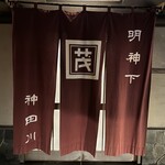 明神下 神田川 - 