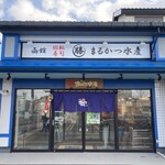 函館まるかつ水産 - 