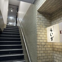 らいず - 