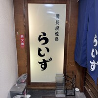 らいず - 