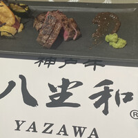 神戸牛 八坐和 阪急三宮店 - 