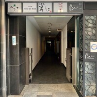 北新地 君しま - 