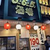格安ビールと鉄鍋餃子 3・6・5酒場 大井町店