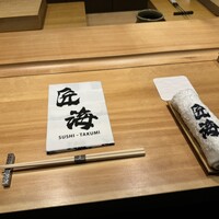 鮨 匠海 - 